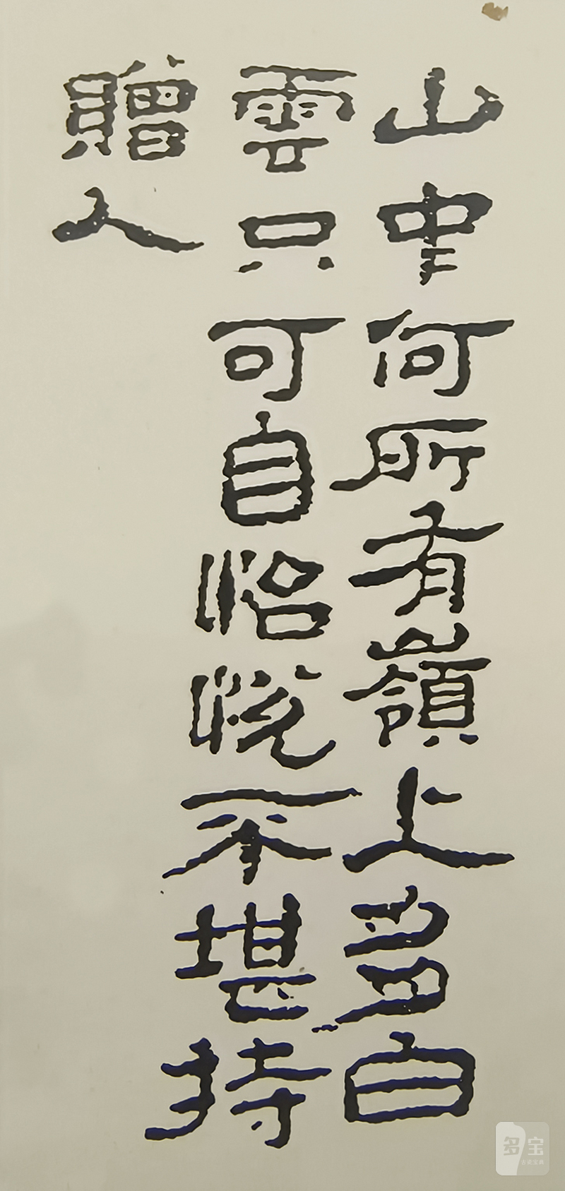 清乾隆 墨彩唐英制仿生「陶诗集」卷书笔筒 - 图23
